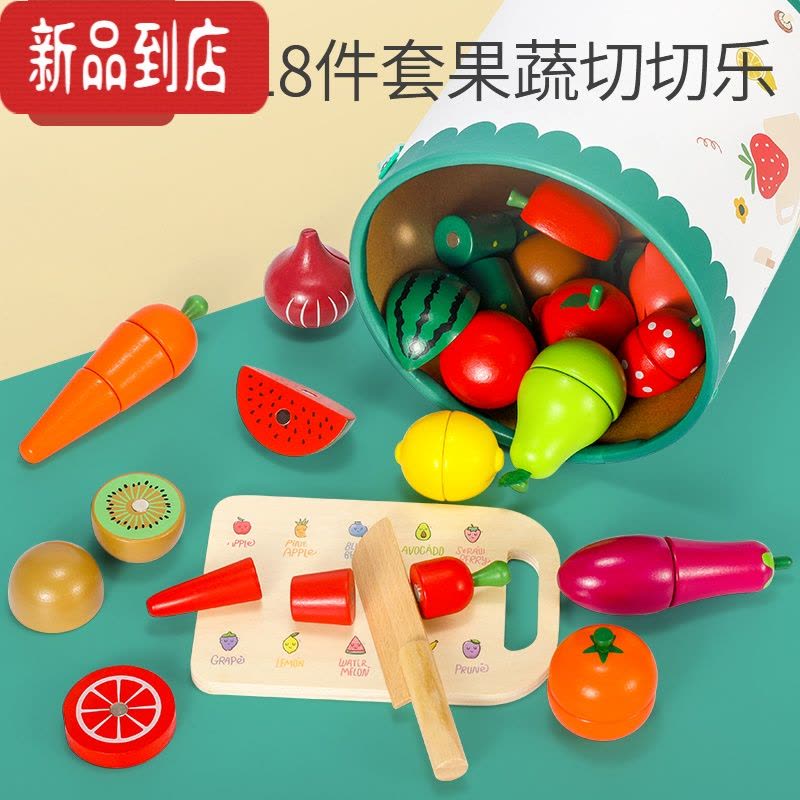 真智力儿童切水果蔬菜玩具宝宝木质切切乐套装男孩女孩子益智仿真过家家 18件水果蔬菜切切看(月亮)仿真食物图片
