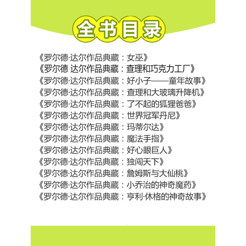 玛蒂尔达 [正版]了不起的狐狸爸爸 罗尔德达尔典藏作品 明天出版社 小学生课外书 儿童文学3-6年级儿童书籍 女巫
