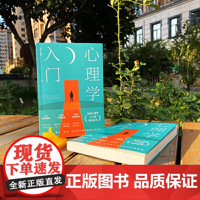 心理学入门:解决多种场合心理问题的指南 韦志中 余晓洁 西苑出版社 正版书籍高清大图