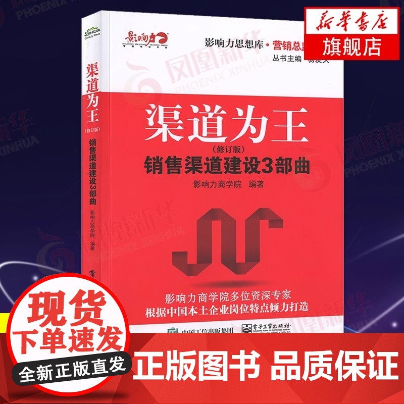 渠道为王-销售渠道建设(修订版) 管理 营销总监系列 影响力思想库行业 合作伙伴分析 产品的渠道竞争高清大图