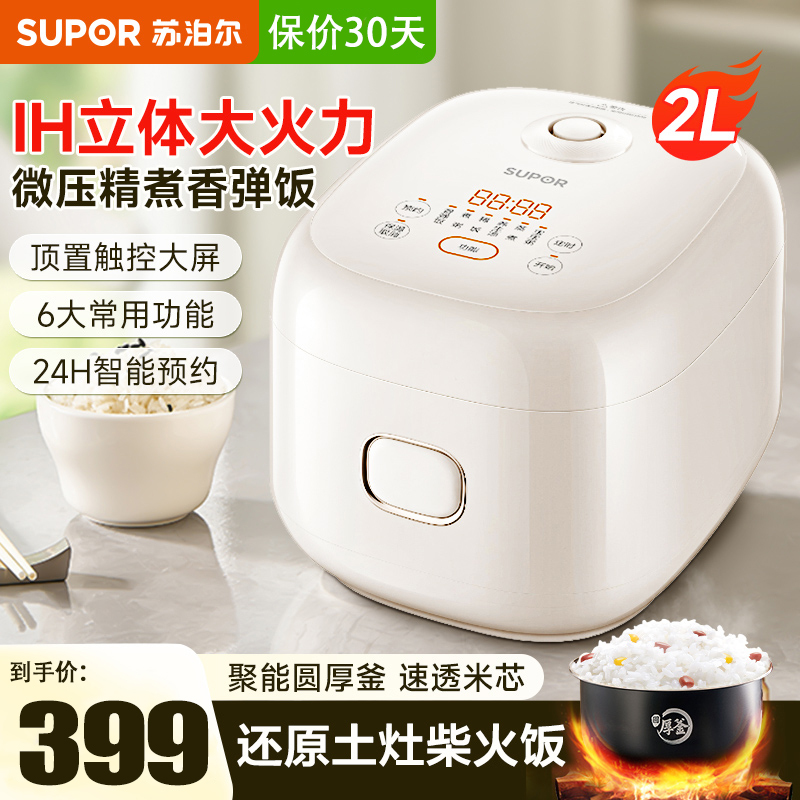 苏泊尔电饭煲SF20HC0963