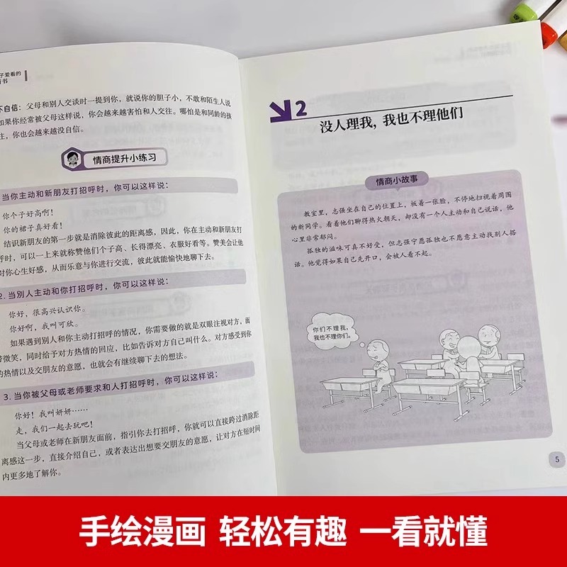 [抖音同款]这才是孩子爱看的成长减压书 [正版]这才是孩子爱看的社交情商书成长减压书全2册 儿童情绪管理与性格培养提升社高清大图