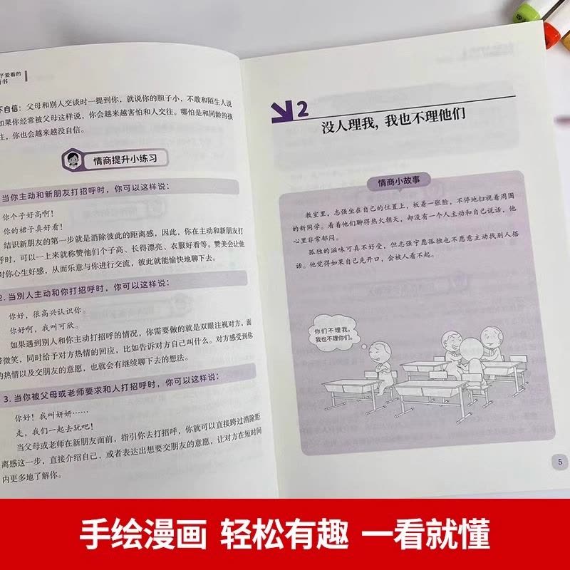 [抖音同款]这才是孩子爱看的成长减压书 [正版]这才是孩子爱看的社交情商书成长减压书全2册 儿童情绪管理与性格培养提升社图片