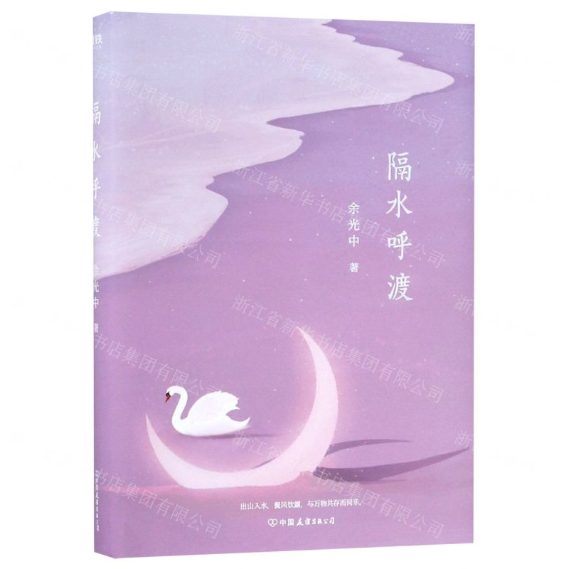 [N]隔水呼渡-9787505746954高清大图