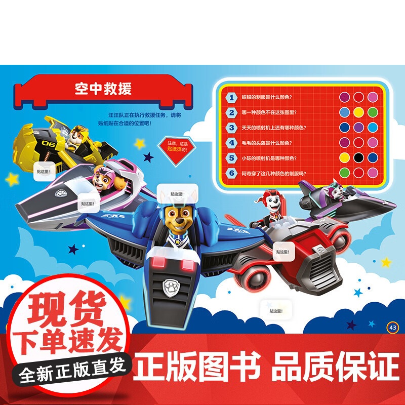 汪汪队立大功大电影益智游戏系列 全3册 3-6岁 新天地童书 著 智力开发高清大图