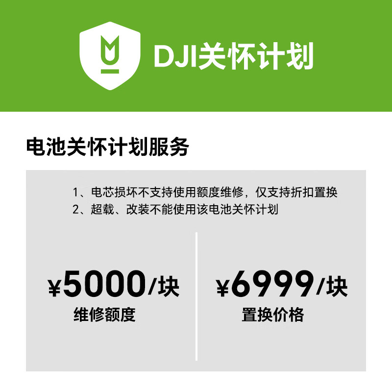 大疆(DJI)FC100无人机电池DB2160电池[关怀计划]大疆 FlyCart100电池关怀计划 提货卡高清大图