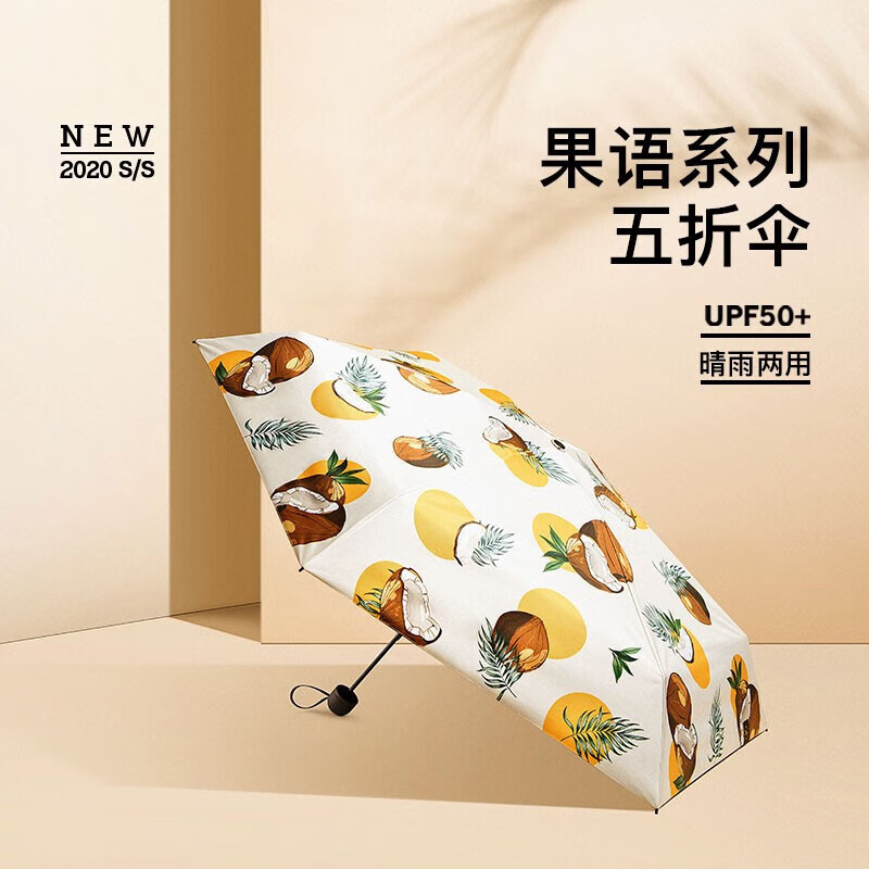 蕉下口袋系列五折伞 椰趣高清大图