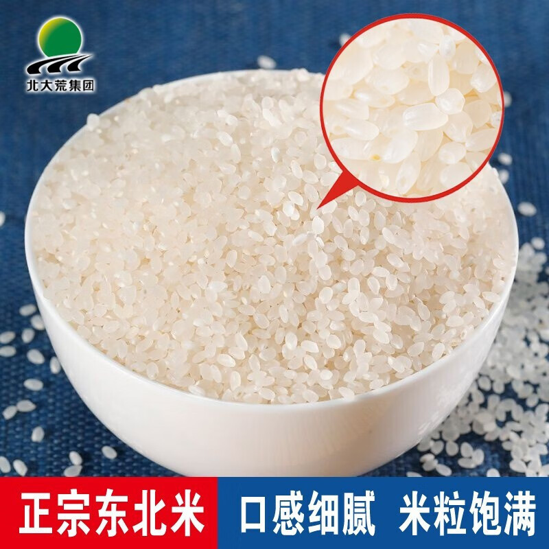 北大荒 东北大米 黑土寒地珍珠大米 寒地东北大米2.5kg