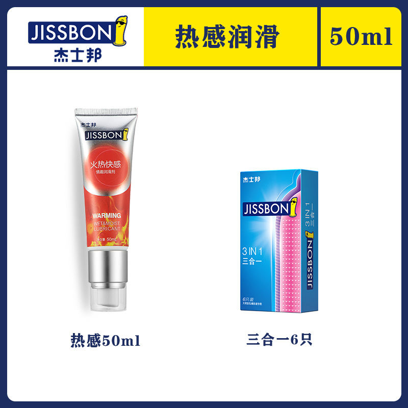 杰士邦旗舰店 火热快感 水溶性润滑剂润滑油房事夫妻用品男女用成人情趣 人体温和润滑液