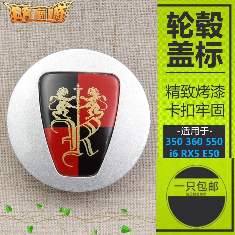 适配荣威盖标i6 rx5 e50 350   轮毂