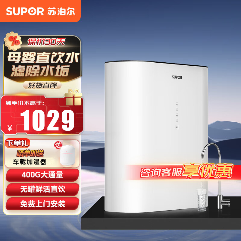 苏泊尔净水器智能互联家用直饮RO反渗透400G大通量净水机多重精滤SJR-U1 UR10 纯水机