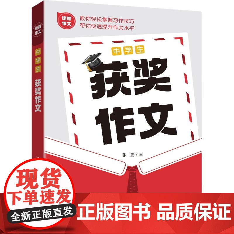 小学生获奖作文——小升初读霸作文高清大图