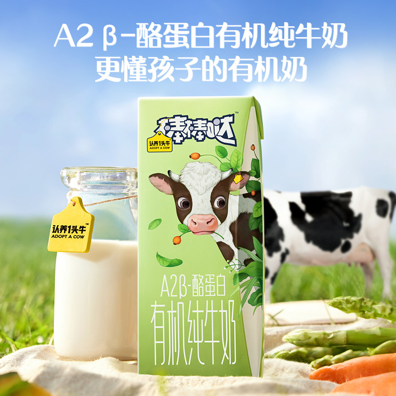 认养一头牛A2β-酪蛋白有机儿童纯牛奶200ml*10盒*2整箱家庭装 亲和宝宝小肚肚 有机更安全