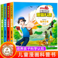 【醉染正版】全4册 嘻嘻哈漫画科普漫画注音版儿童趣味百科全书幼儿绘本少儿读物小学生一二年级课外阅读科普类书籍十万个为年儿