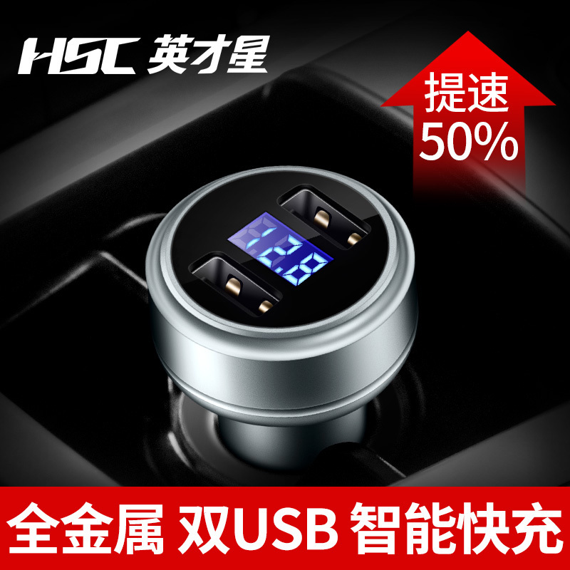 英才星车载充电器一拖二汽车车充多功能usb智能转接头