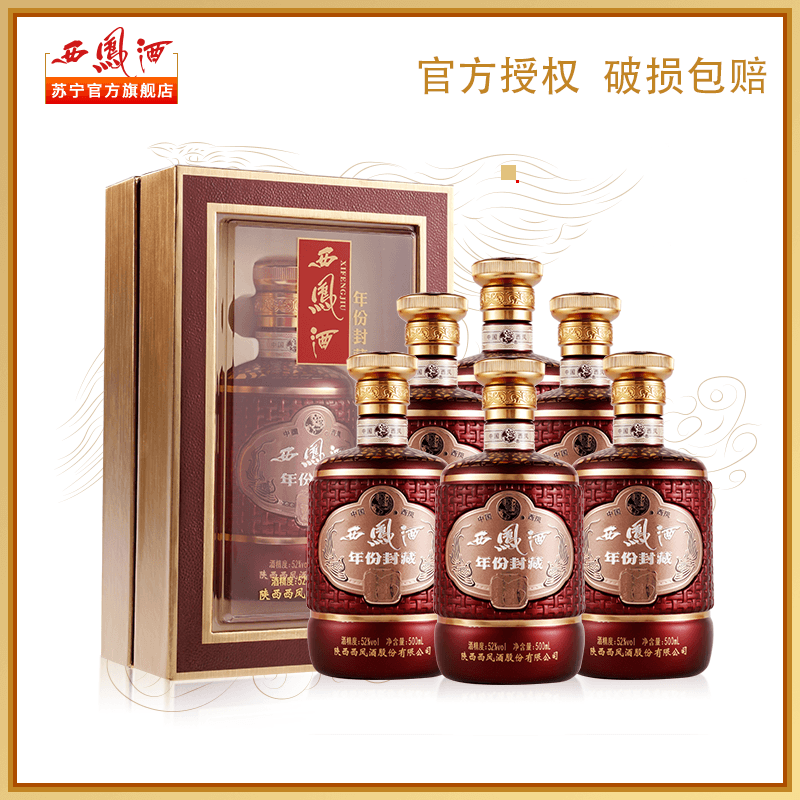 西凤酒52度年份封藏整箱6瓶凤香型白酒商务收藏礼盒装500ml*6