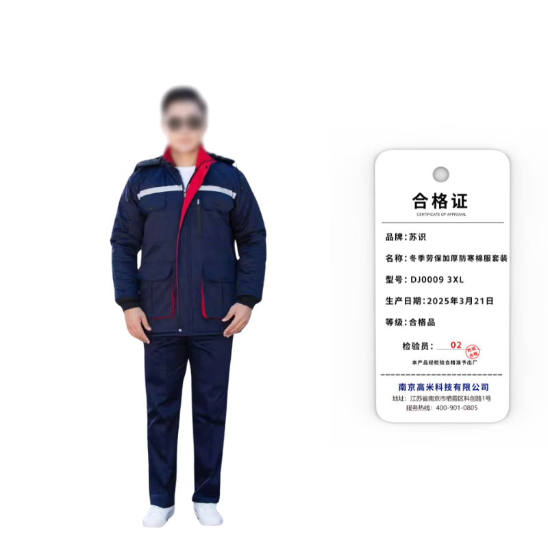 苏识 冬季劳保加厚防寒棉服套装 DJ0009 4XL 藏蓝色 1套/包 套