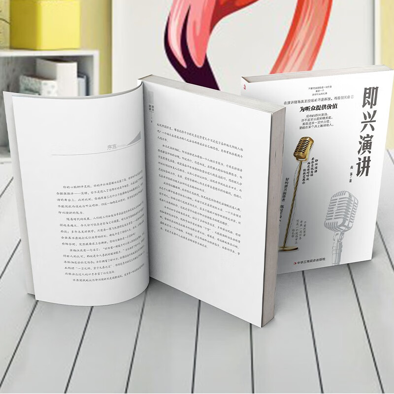 [2册]即兴演讲+漫画图解致辞技巧 [正版]漫画图解致辞技巧+即兴演讲全2册致辞庆典贺词个人演讲餐桌商务礼仪口才训练书籍高清大图