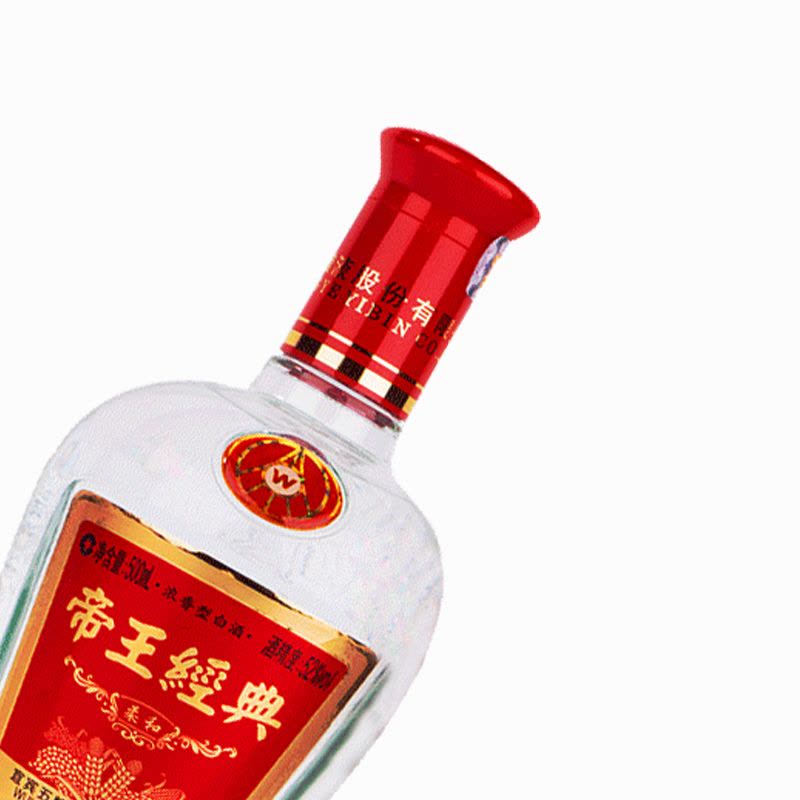 五粮液帝王经典柔和52度500ml*1瓶礼盒装浓香型白酒【价格图片