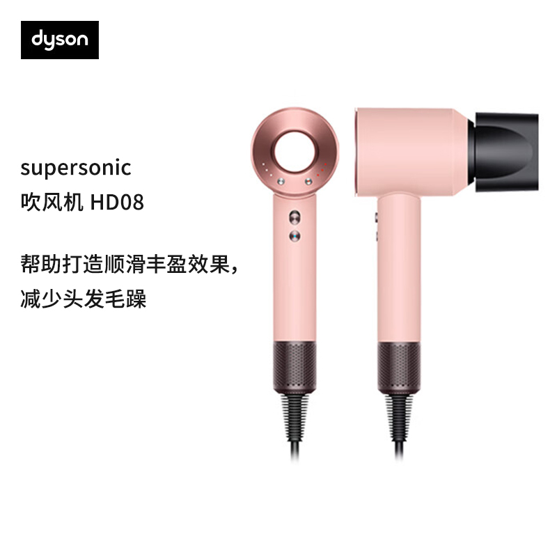 戴森(Dyson) HD08漫山樱高速吹风机 樱花粉色家用吹风机 快速干发顺发不伤发大功率 礼物 漫山樱色