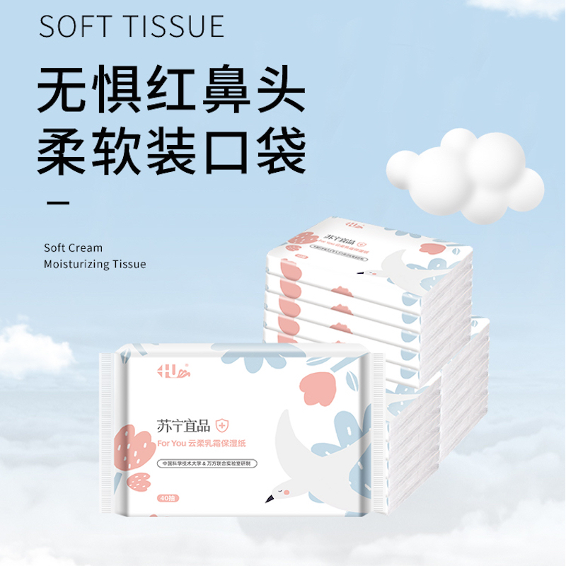苏宁宜品foryou云柔乳霜保湿纸抽纸40抽3层15包130mm*180mm