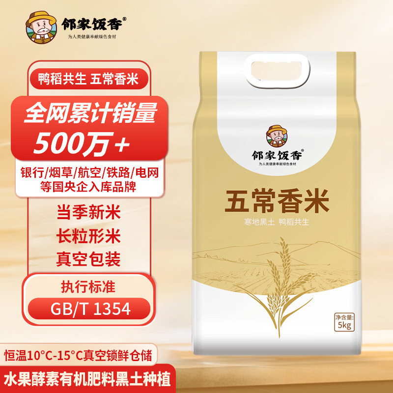 邻家饭香LJFX86五常香米5kg(单位:袋)高清大图