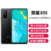 【库存少量】荣耀(honor) 荣耀30S 8GB+128GB 蝶羽黑 6.5英寸 麒麟820 5G手机 40W快充 安卓拍照游戏智能移动联通电信5G全网通全面屏手机