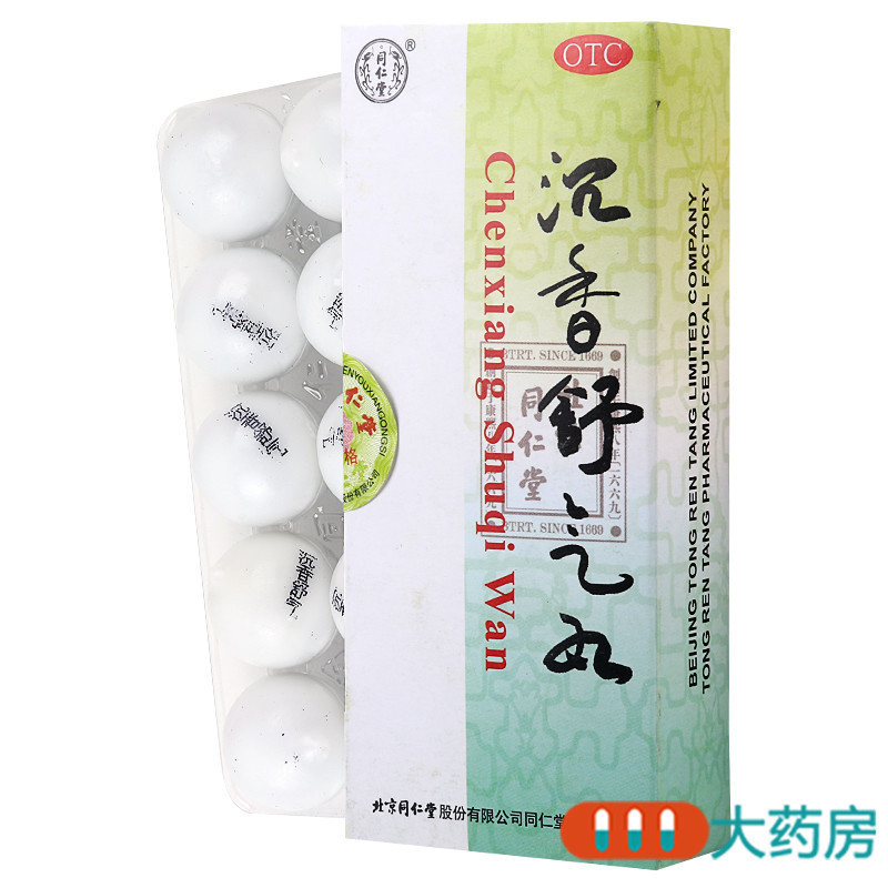 同仁堂沉香舒气丸10丸/盒舒气化郁胃脘胀痛呕吐吞酸烦躁不思饮食