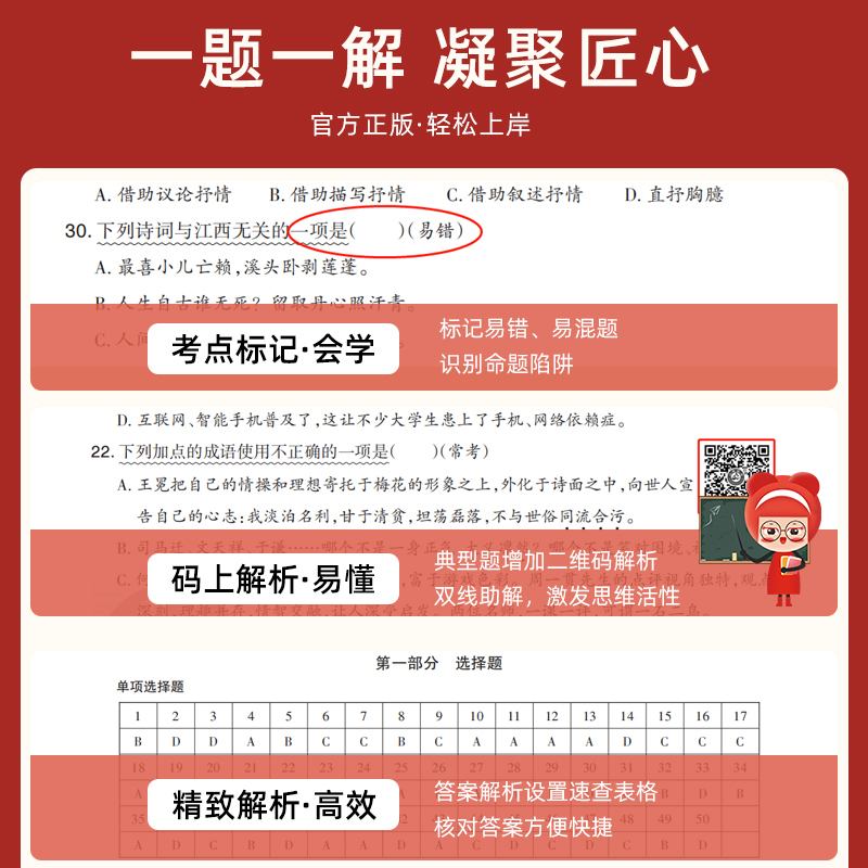 中小学[数学]专项突破 [正版]山香2023年教师招聘小学中学语文英语数学体育美术音乐学科专业知识历年真题库试卷大全好题
