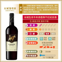 长城 生肖酒牛年纪念版 13%vol赤霞珠干红葡萄酒750ml单瓶装 长城干红 红酒 国产葡萄酒