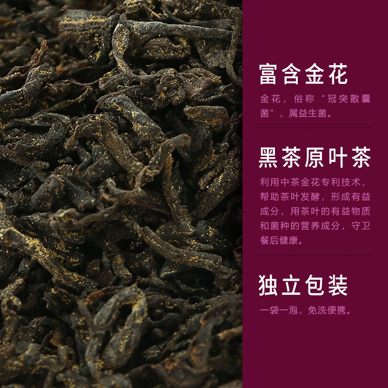 中茶便携茶叶安化黑茶金花茯茶中茶小金花16g
