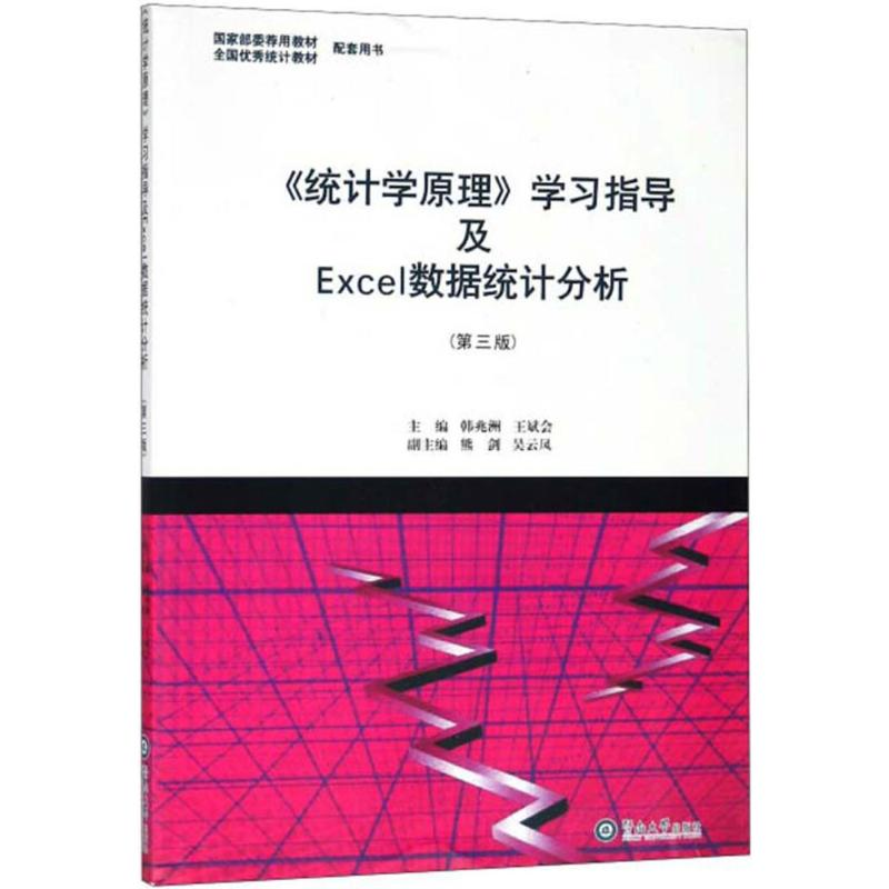 【M】《统计学原理》学习指导及Exce数据统计分析-9787566823847