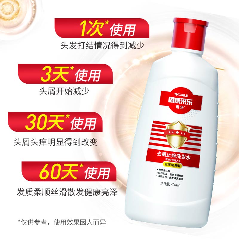 采乐同康采乐去屑洗发水止痒洗发露丝质柔顺型洗发液男女士通用400ml高清大图