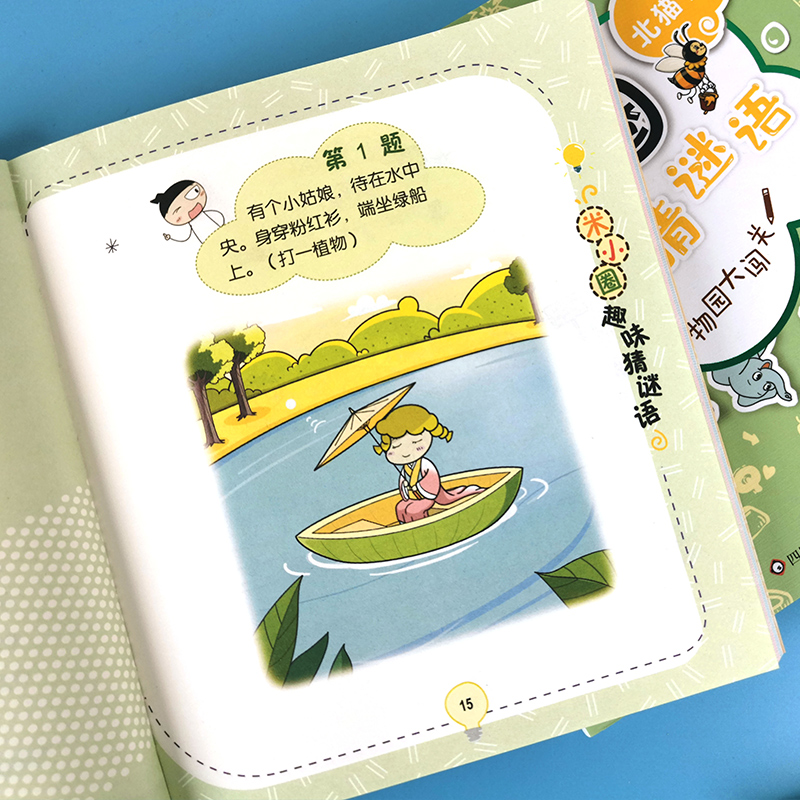 米小圈趣味猜谜语[全4册] [正版]米小圈趣味猜谜语全套4册 米小圈上学记脑筋急转弯小学生彩图版儿童谜语益智书籍一二三四高清大图