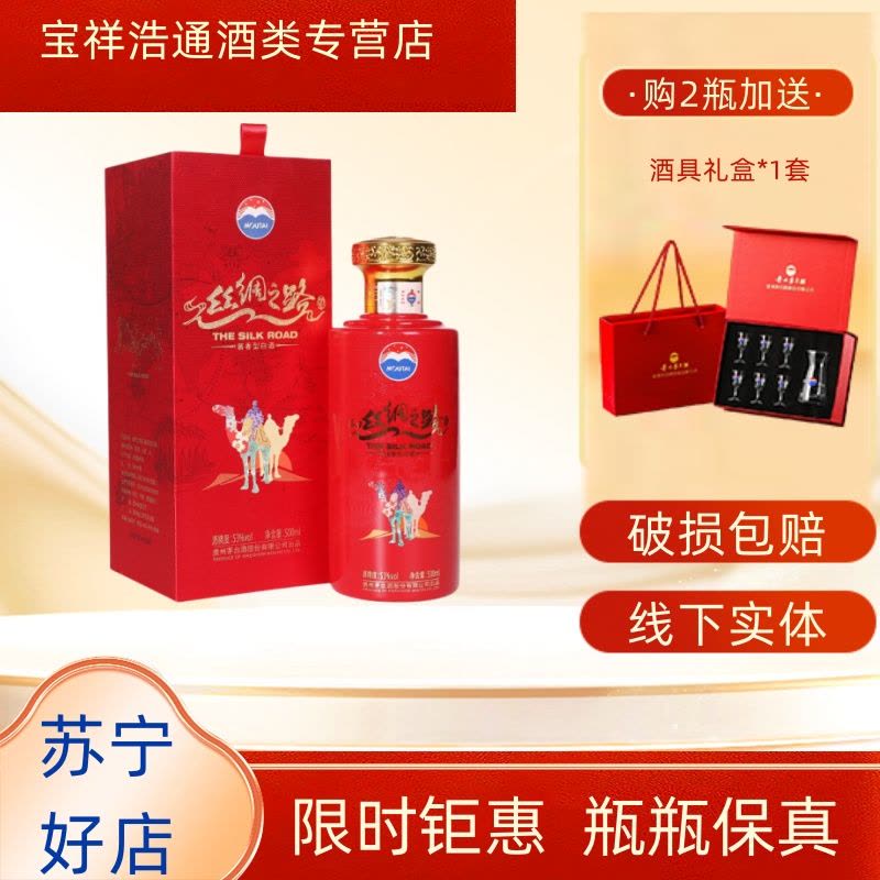 贵州茅台酒 茅台丝绸之路 53度500ml 酱香型 白酒 单瓶装图片
