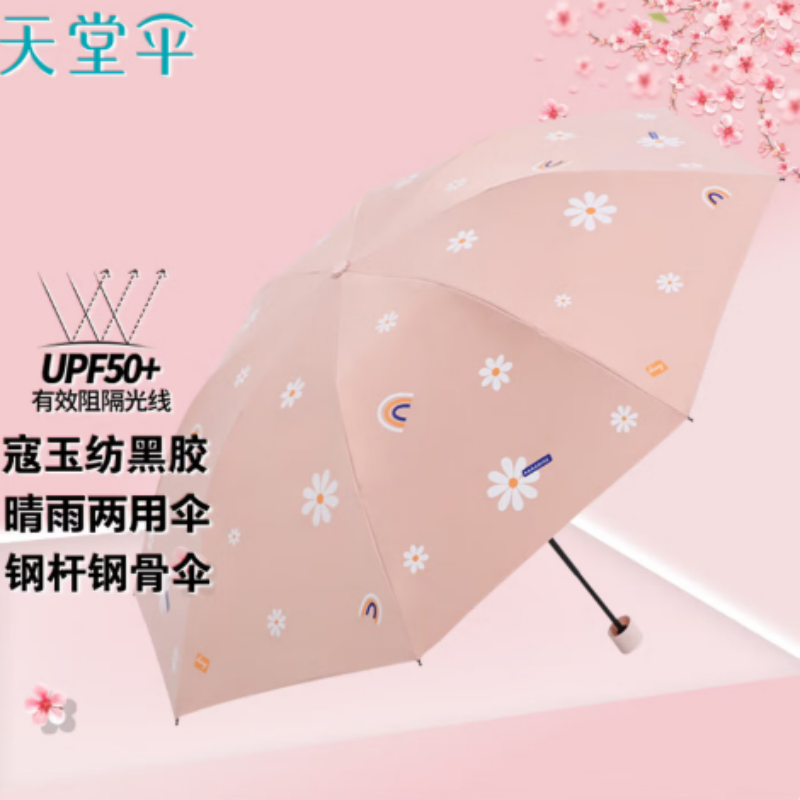天堂防紫外线晴雨伞三折YSHK伞下102CM黑胶防晒太阳伞遮阳伞57*8k云裳若芙粉 云裳若芙粉