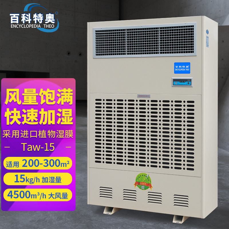 百科特奥加湿器湿膜 Taw -15