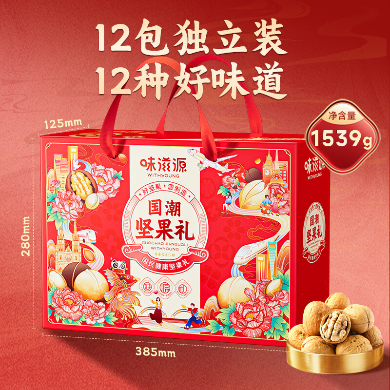味滋源坚果礼盒国潮款1539g饱满松脆满口醇香口齿留香高清大图
