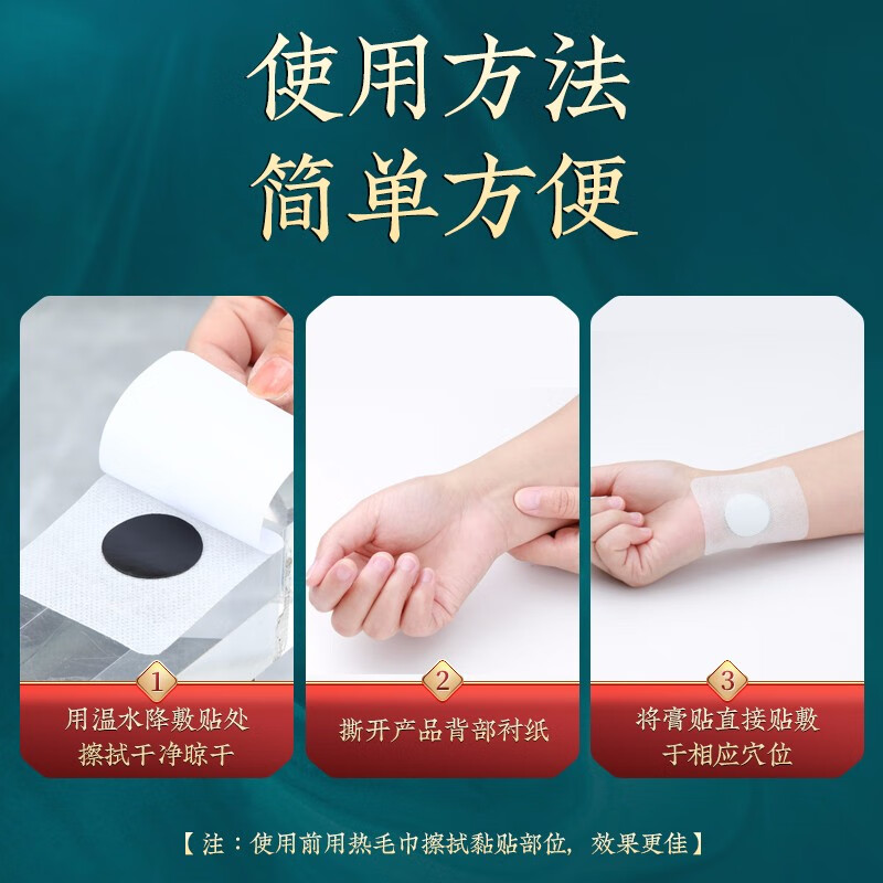 同仁堂舒眠艾草贴 睡眠穴位贴长期失眠多梦质量差可用 男女通用10贴/盒高清大图