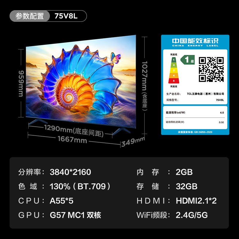 TCL电视75V8L 75英寸120Hz高色域MEMC防抖护眼2GB+32GB大内存电视