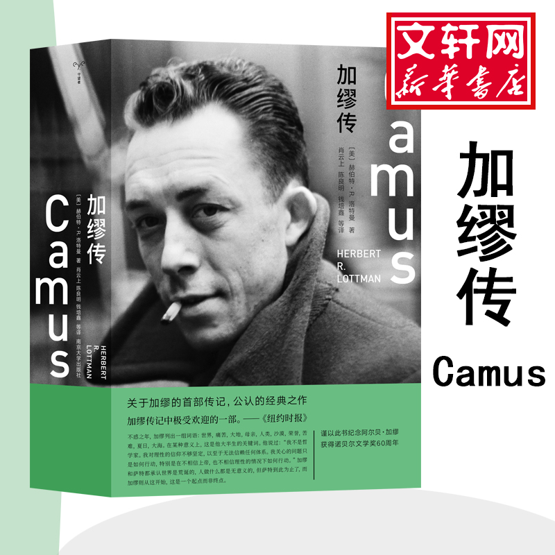【M】加缪传-9787305192715