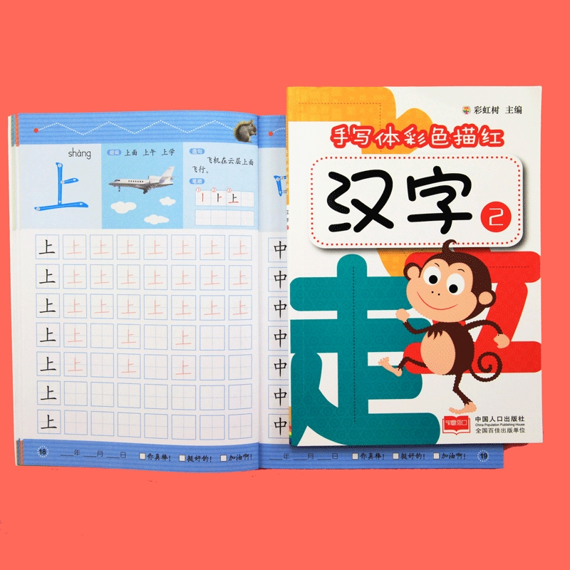 2册儿童认字识字书5 6岁宝宝汉字描红字帖带拼音笔画笔顺组成造句虚线田字格描红本幼儿园中大班学前班幼升小学一二 年级报价 参数 图片 视频 怎么样 问答 苏宁易购