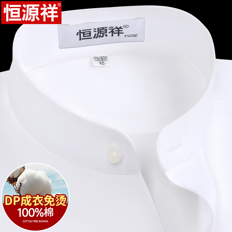 恒源祥纯棉白色立领衬衫男长袖春秋季全棉中山装圆领免烫短袖源白高清大图