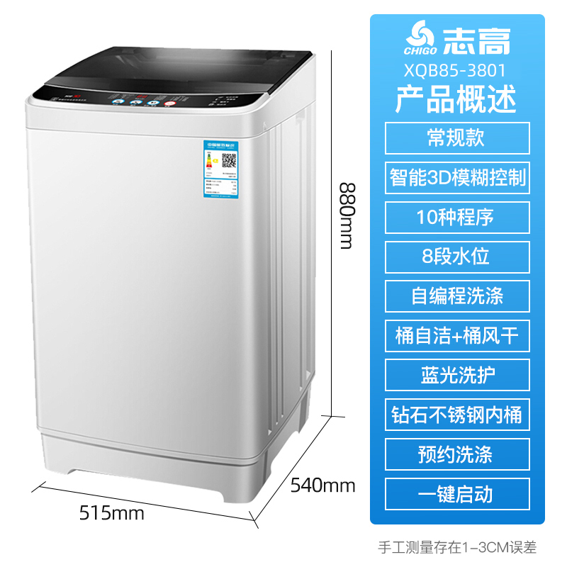 志高(CHIGO)8.5公斤全自动洗衣机 小型洗衣机迷你 家用波轮洗衣机带甩干脱水 蓝光智能风干高清大图