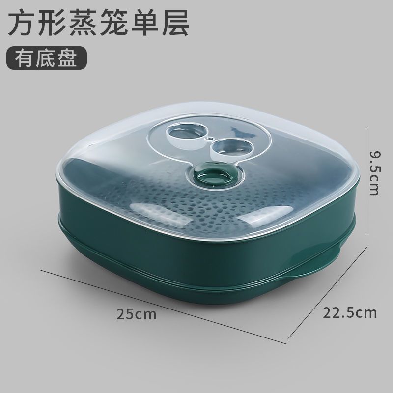 墨绿 【单层】25*6无盖无底盘 微波炉专用蒸笼器皿加热包子馒头家用蒸笼带盖隔水热菜多功能蒸盒