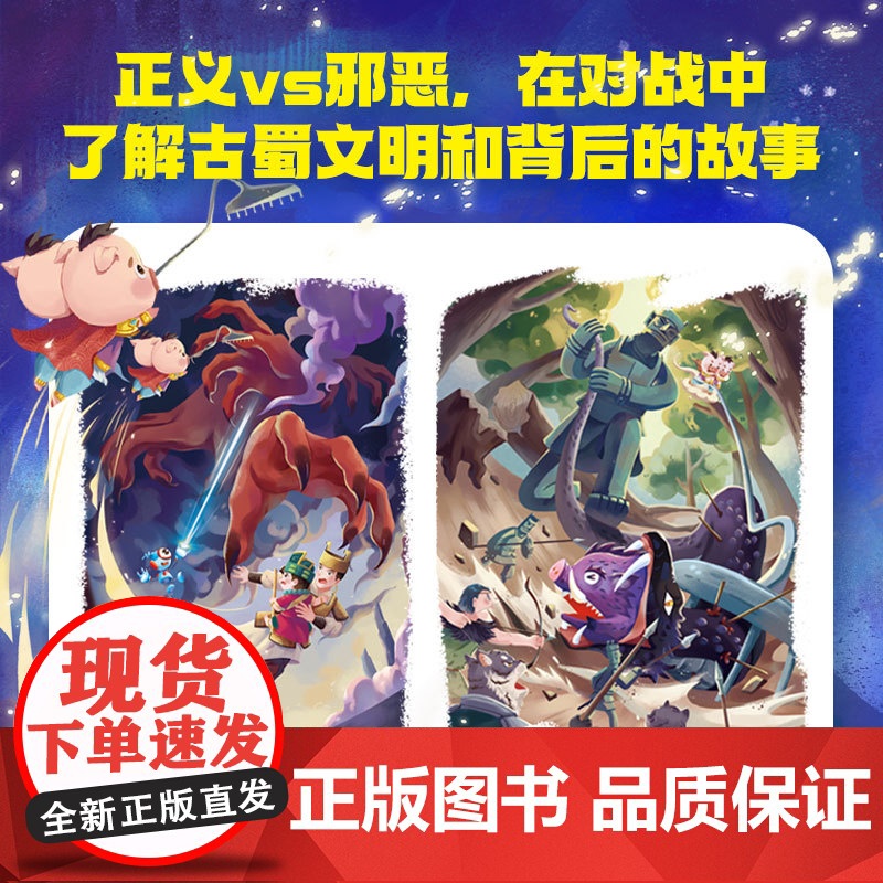 三星堆寻梦记 鱼凫王权杖之谜(全2册) 郭晓东著 在精彩刺激的冒险故事中感受三星堆与 山海经 中的传奇文化 中信高清大图