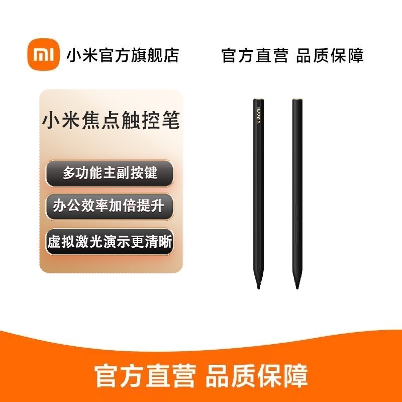 小米焦点触控笔适配小米平板6max小米平板6spro