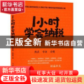 1小时学会纳税