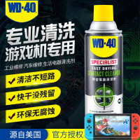 WD-40进口快干型仪器电器清洁剂手机电脑主板线路部件清洗剂WD40