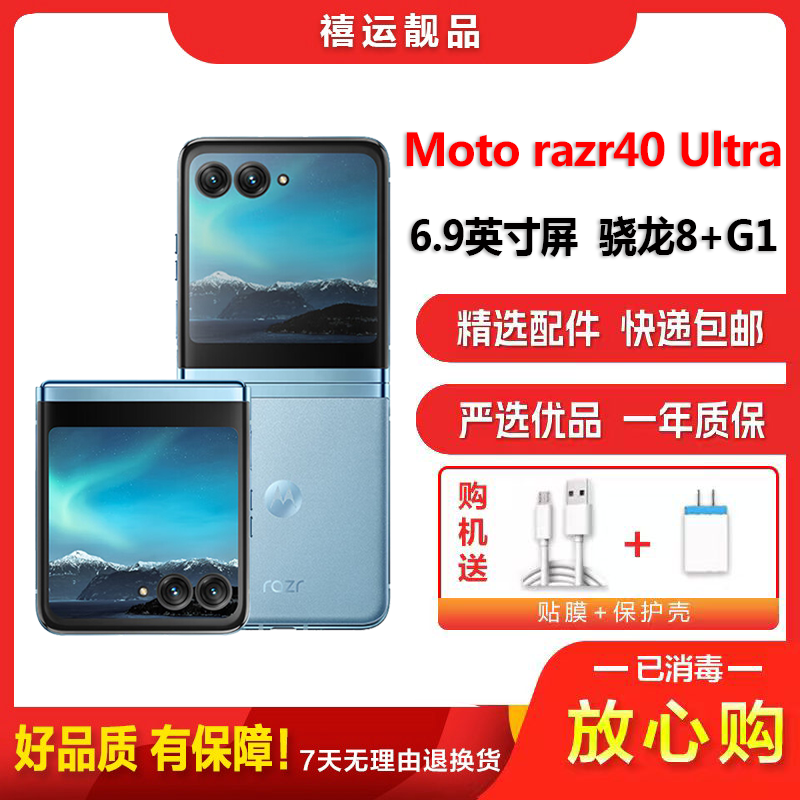 [二手9成新]摩托罗拉Moto razr40 Ultra 冰晶蓝 8G+256G 全网通折叠屏骁龙处理器备用5G手机